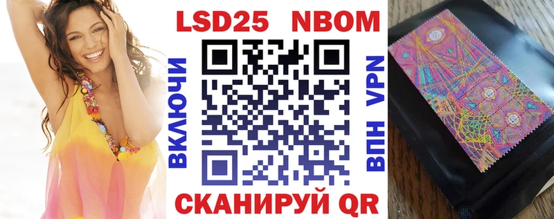 Марки 25I-NBOMe 1500мкг Крымск